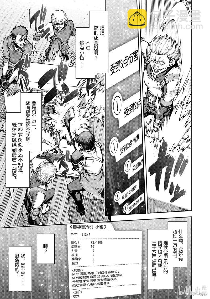 《转生成自动贩卖机的我今天也在迷宫徘徊》第11话 第5页