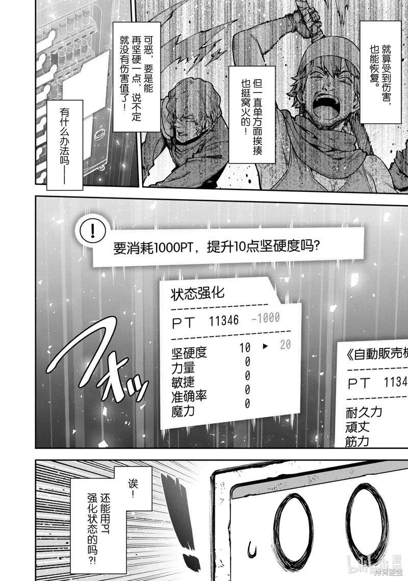 《转生成自动贩卖机的我今天也在迷宫徘徊》第11话 第6页