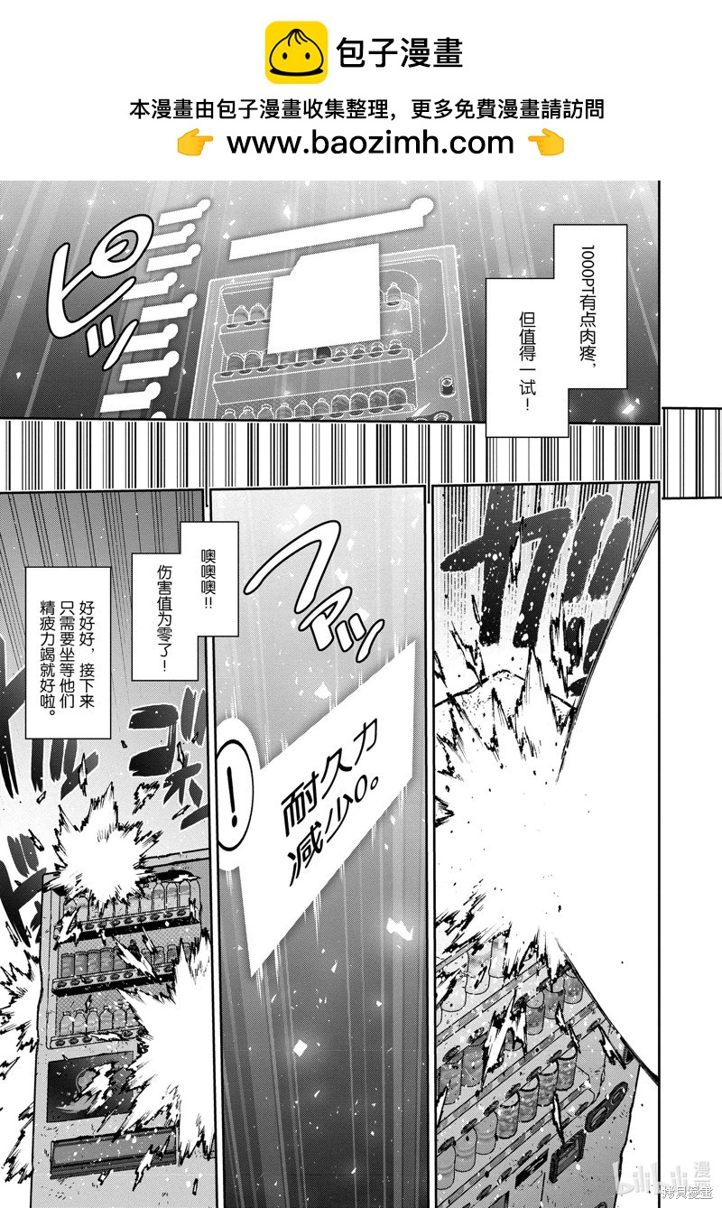 《转生成自动贩卖机的我今天也在迷宫徘徊》第11话 第7页