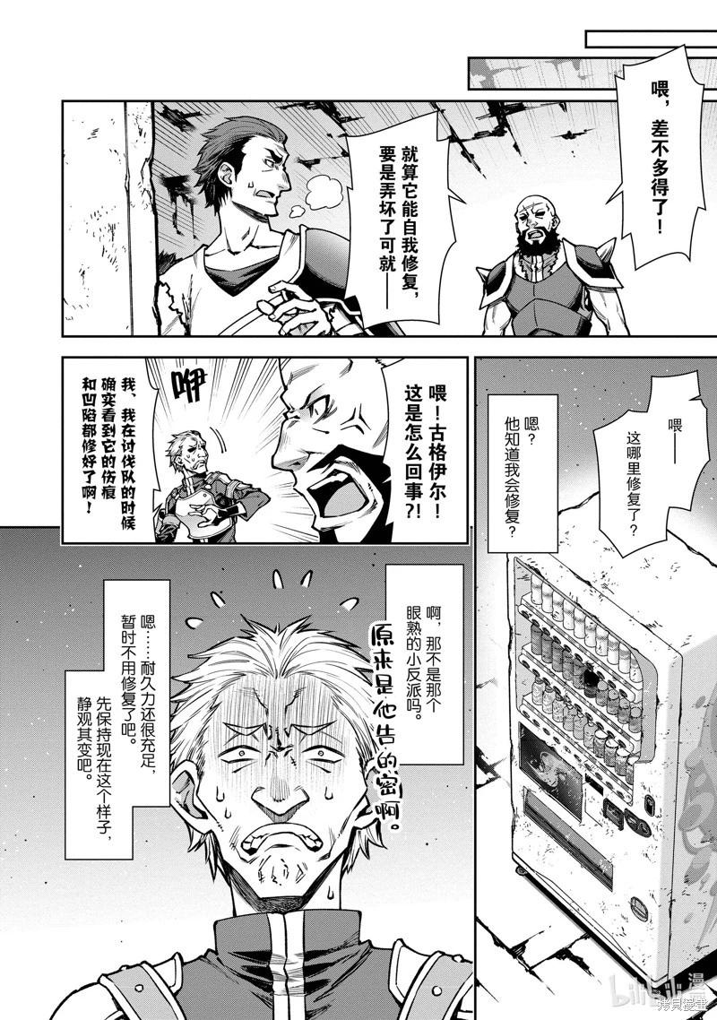 《转生成自动贩卖机的我今天也在迷宫徘徊》第11话 第8页