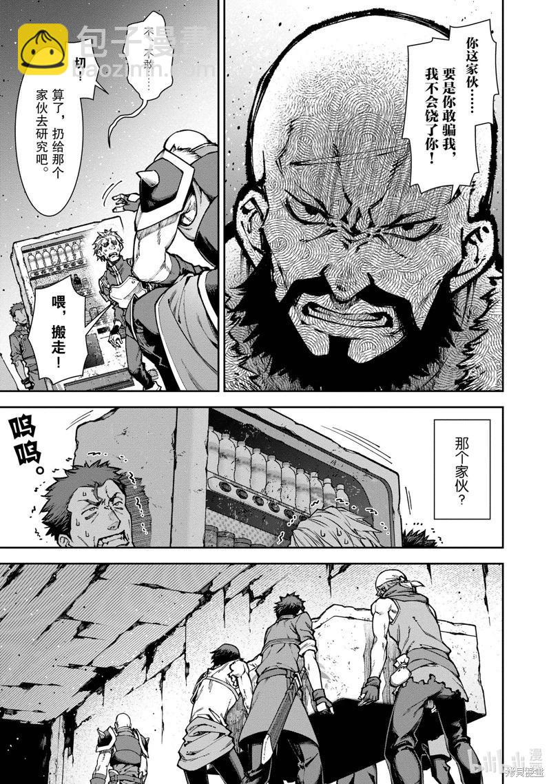 《转生成自动贩卖机的我今天也在迷宫徘徊》第11话 第9页