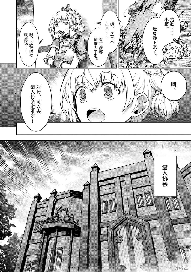 《转生成自动贩卖机的我今天也在迷宫徘徊》第09话 第10页