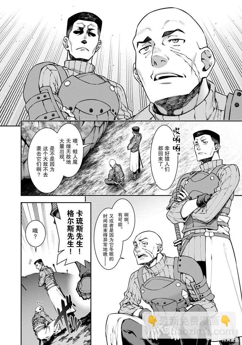 《转生成自动贩卖机的我今天也在迷宫徘徊》第09话 第12页