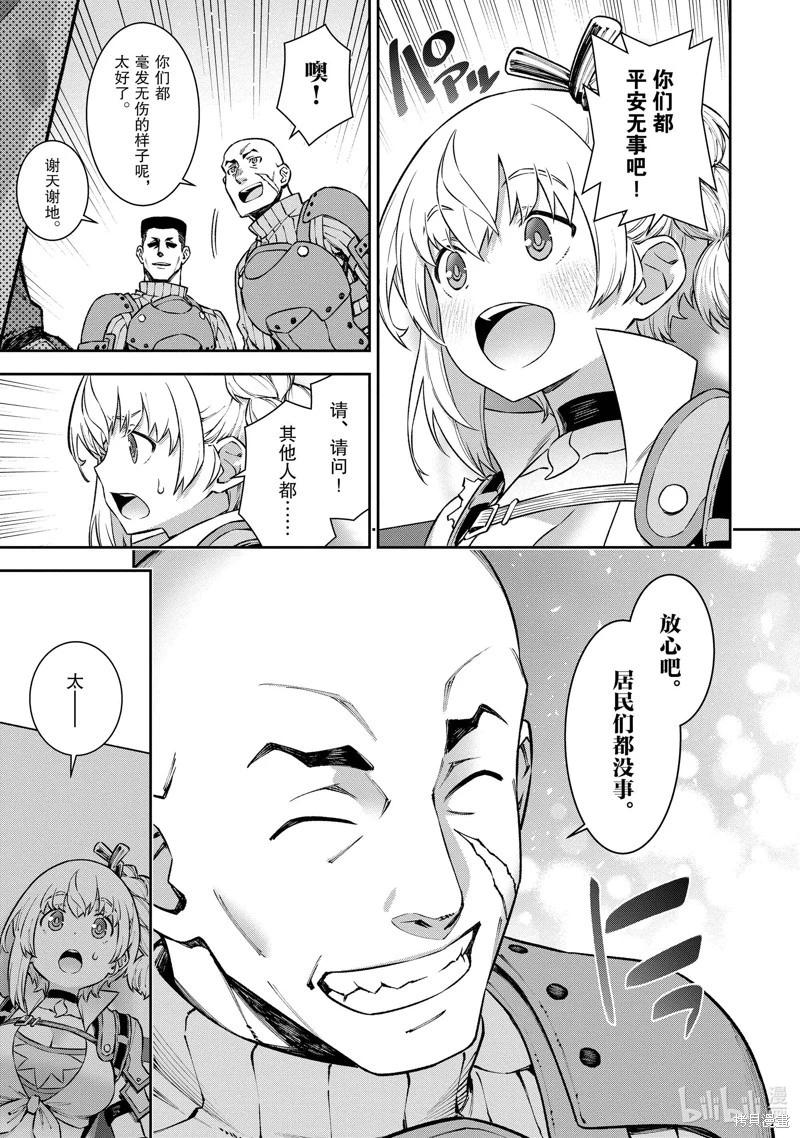 《转生成自动贩卖机的我今天也在迷宫徘徊》第09话 第13页