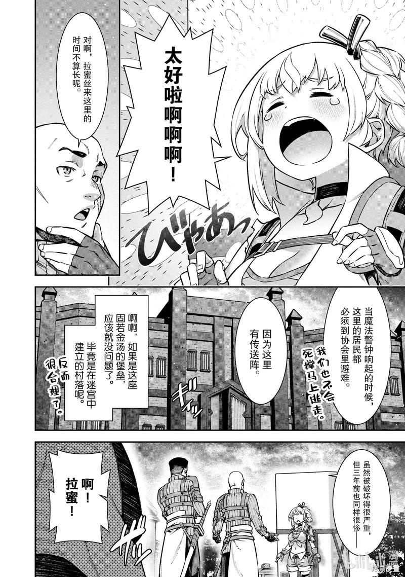 《转生成自动贩卖机的我今天也在迷宫徘徊》第09话 第14页