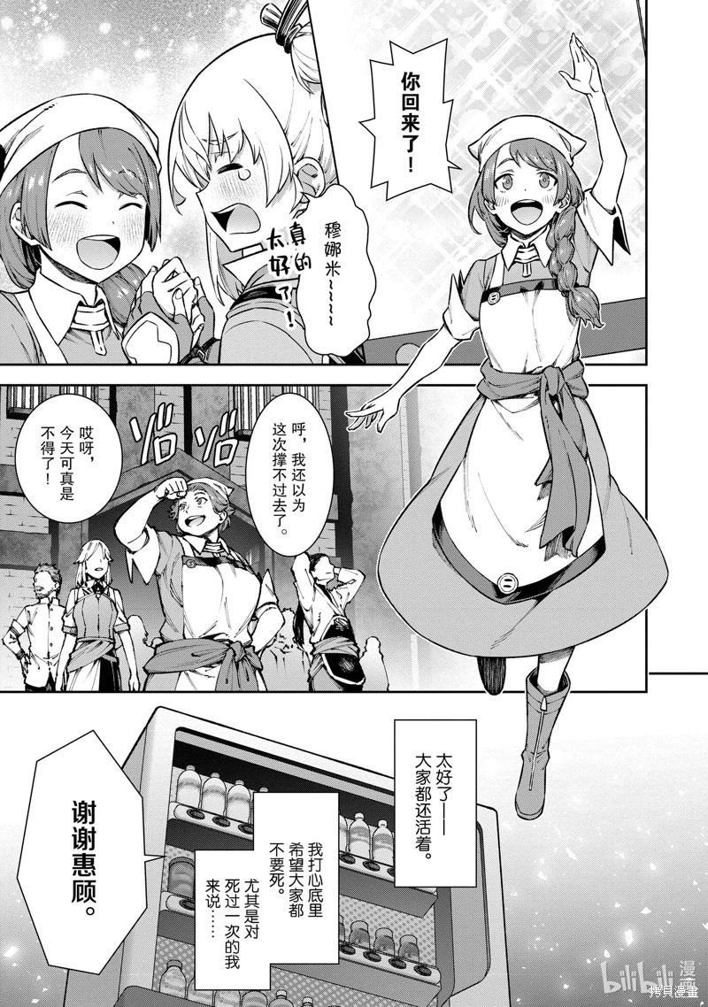 《转生成自动贩卖机的我今天也在迷宫徘徊》第09话 第15页