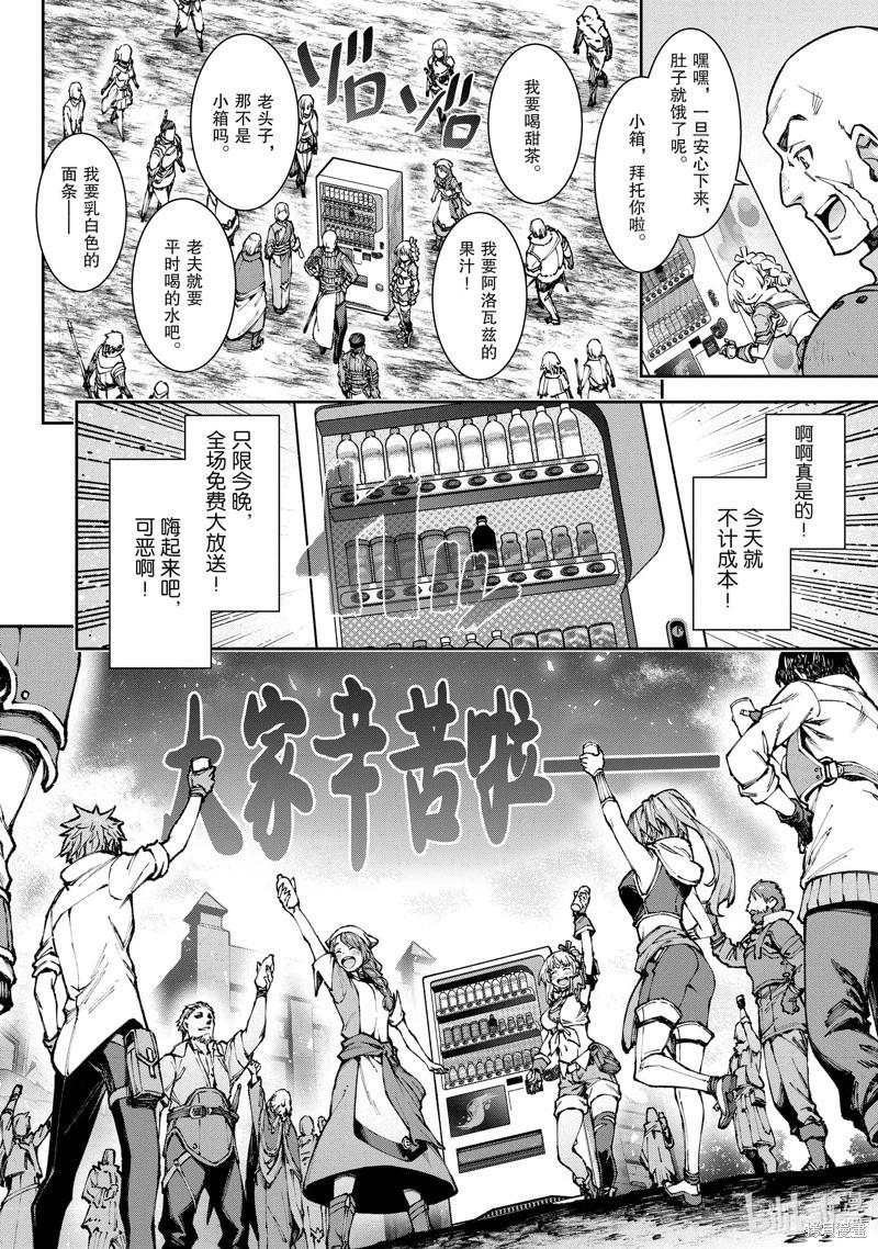 《转生成自动贩卖机的我今天也在迷宫徘徊》第09话 第16页