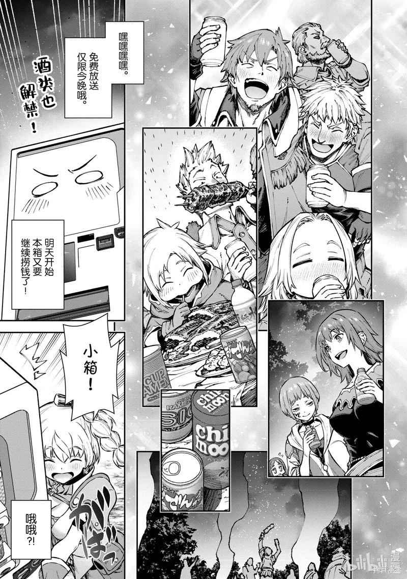 《转生成自动贩卖机的我今天也在迷宫徘徊》第09话 第17页
