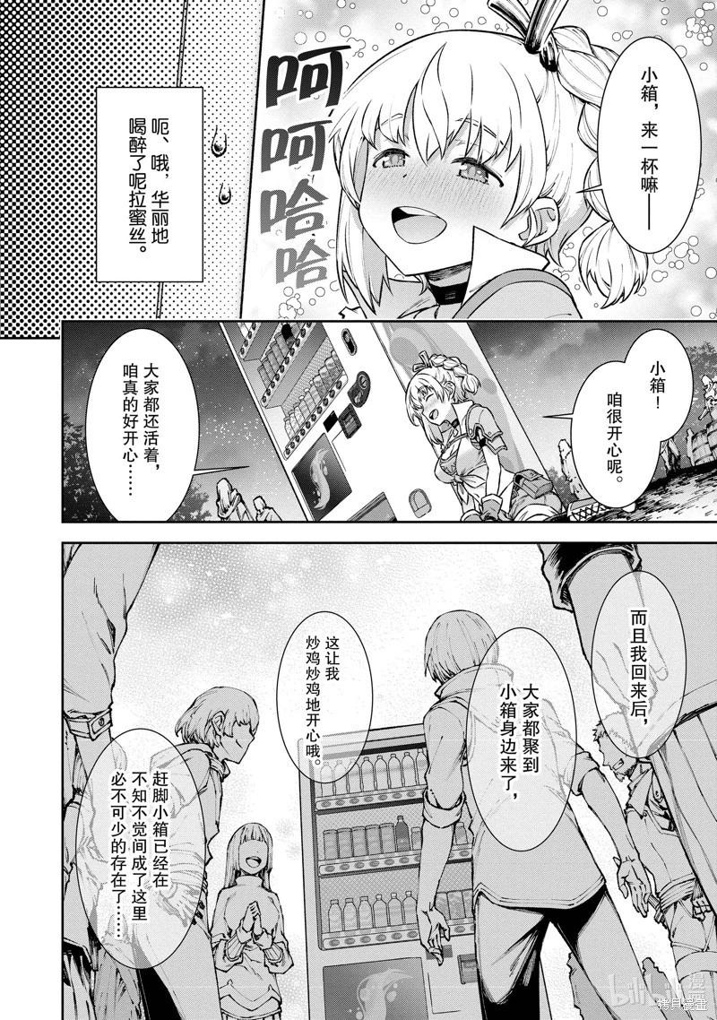 《转生成自动贩卖机的我今天也在迷宫徘徊》第09话 第18页