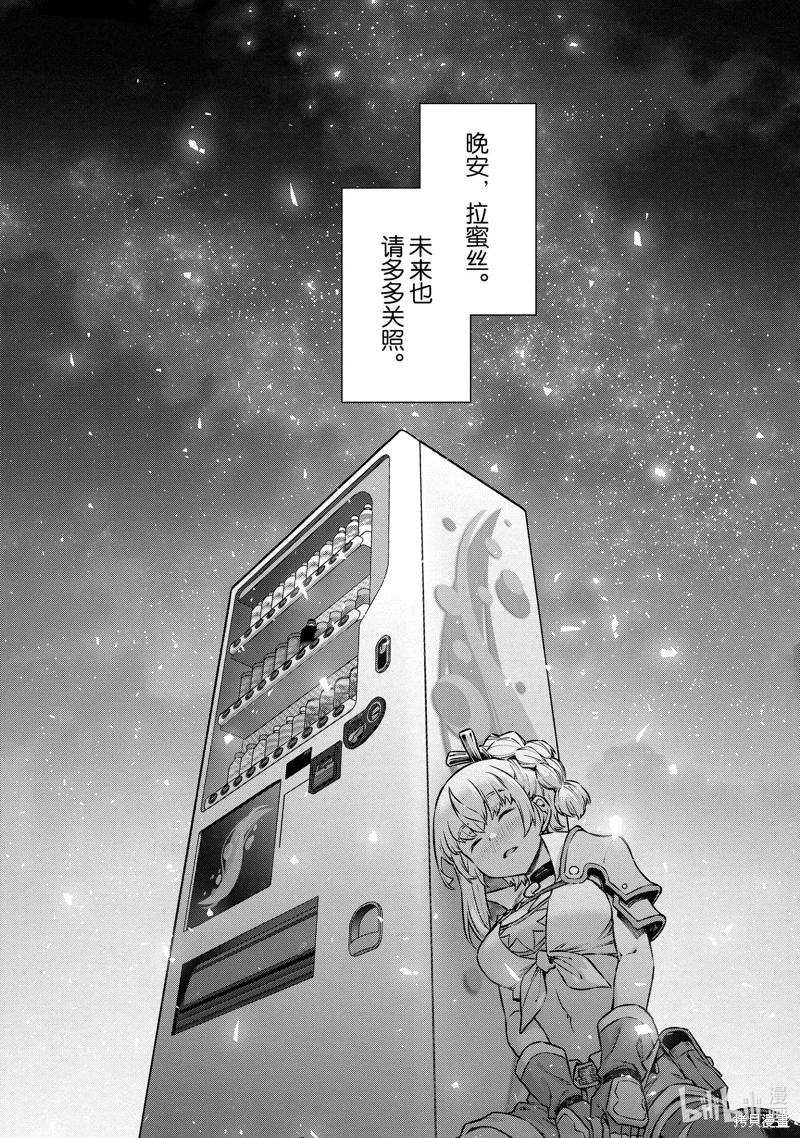 《转生成自动贩卖机的我今天也在迷宫徘徊》第09话 第20页