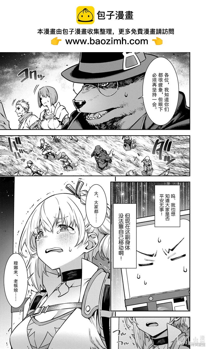 《转生成自动贩卖机的我今天也在迷宫徘徊》第09话 第3页