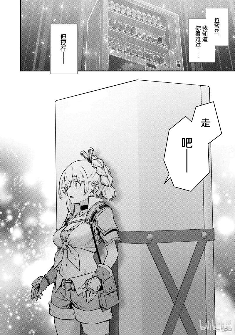 《转生成自动贩卖机的我今天也在迷宫徘徊》第09话 第4页