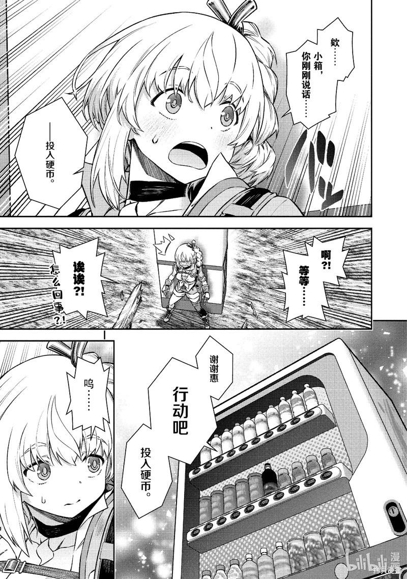 《转生成自动贩卖机的我今天也在迷宫徘徊》第09话 第5页