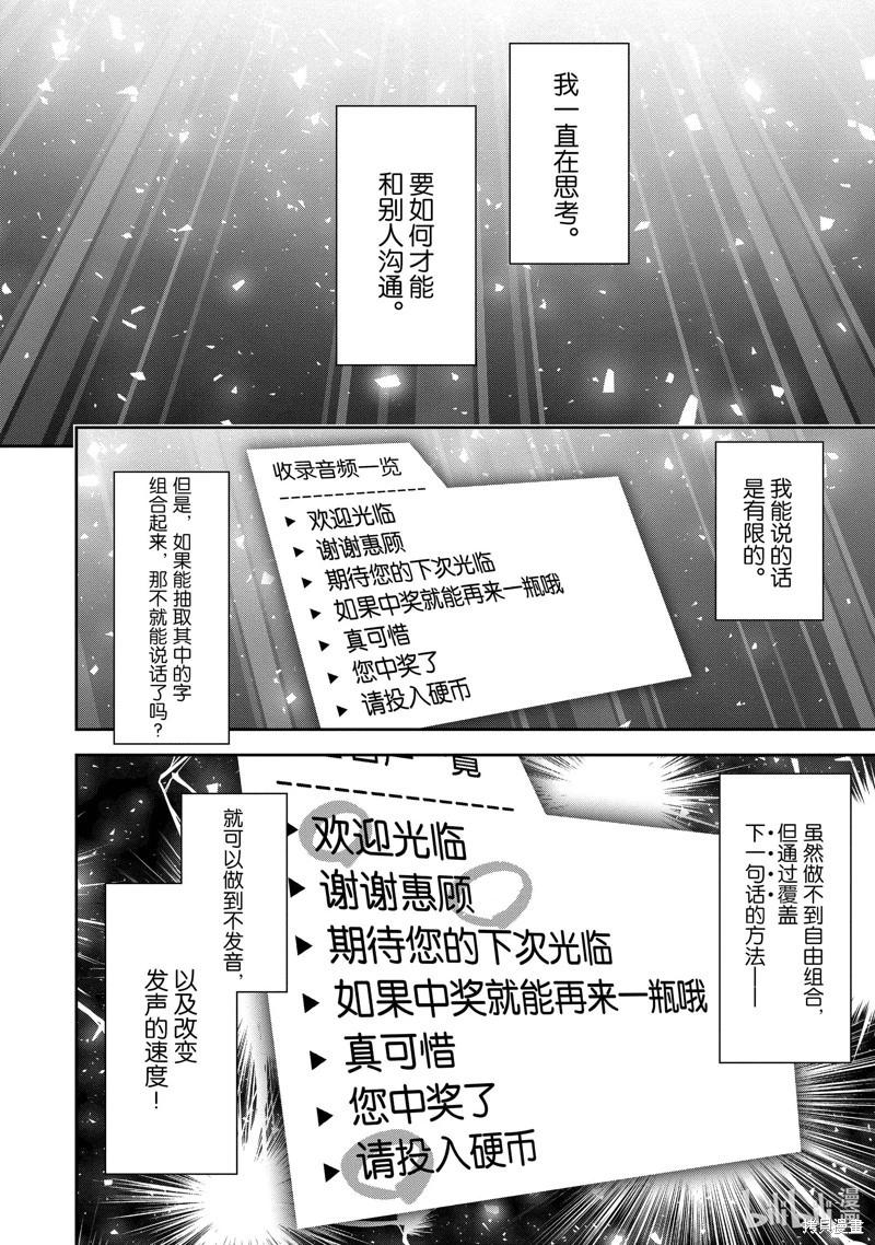 《转生成自动贩卖机的我今天也在迷宫徘徊》第09话 第6页
