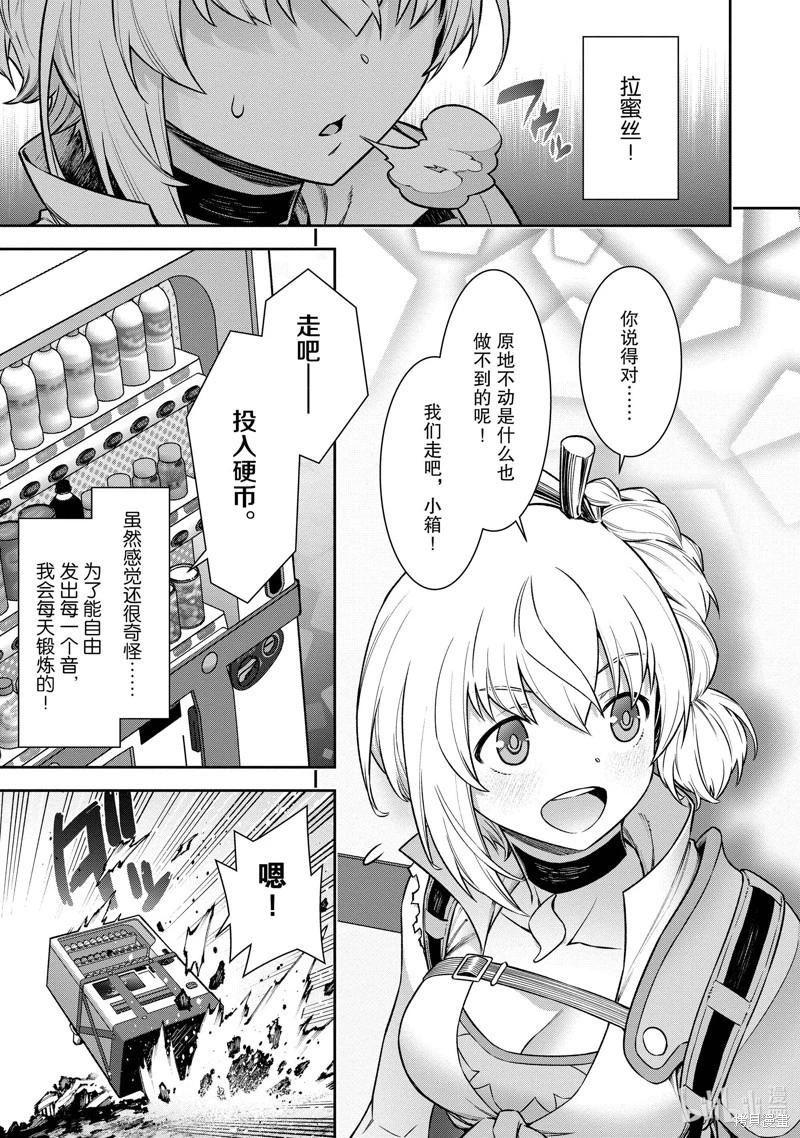《转生成自动贩卖机的我今天也在迷宫徘徊》第09话 第7页
