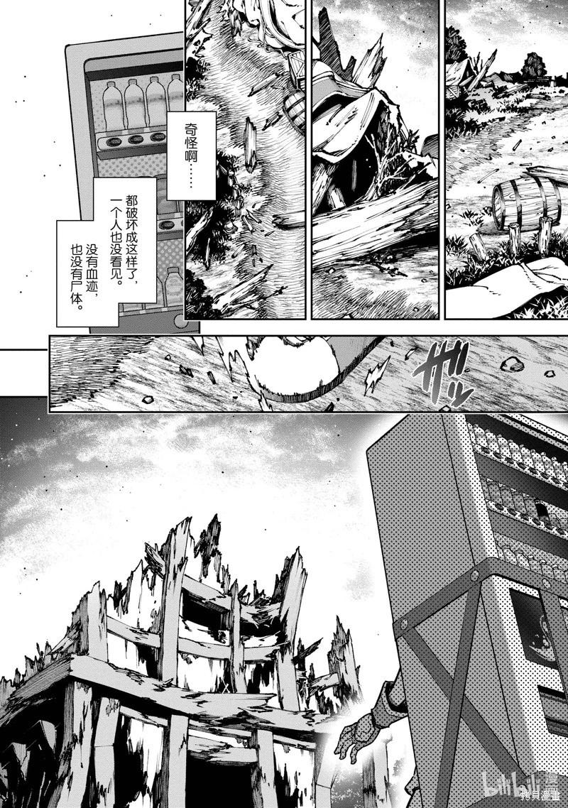 《转生成自动贩卖机的我今天也在迷宫徘徊》第09话 第8页