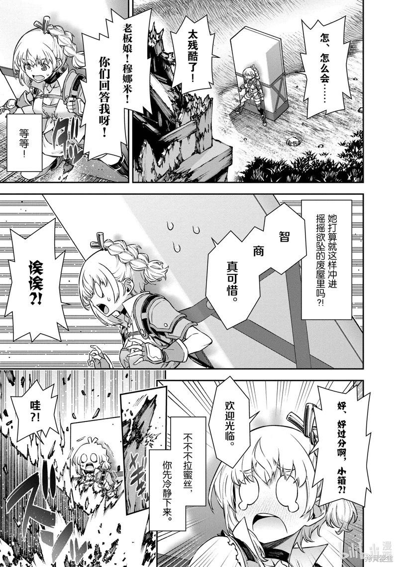 《转生成自动贩卖机的我今天也在迷宫徘徊》第09话 第9页