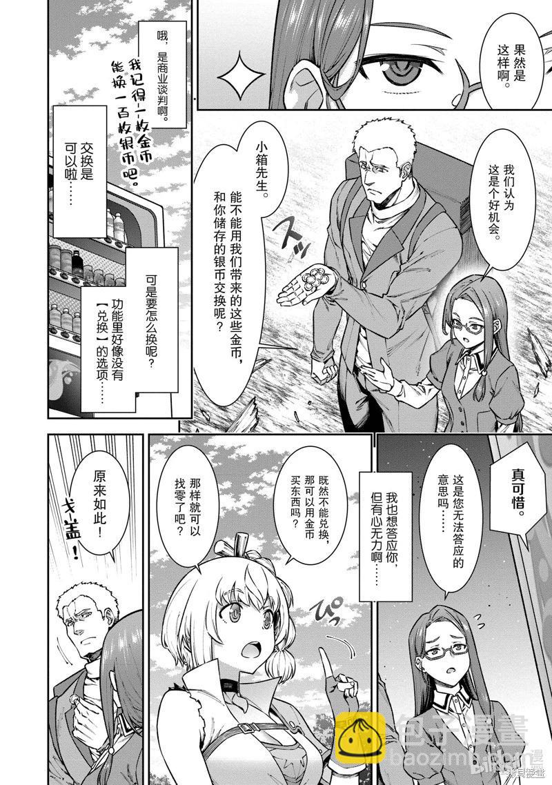 《转生成自动贩卖机的我今天也在迷宫徘徊》第10话 第10页