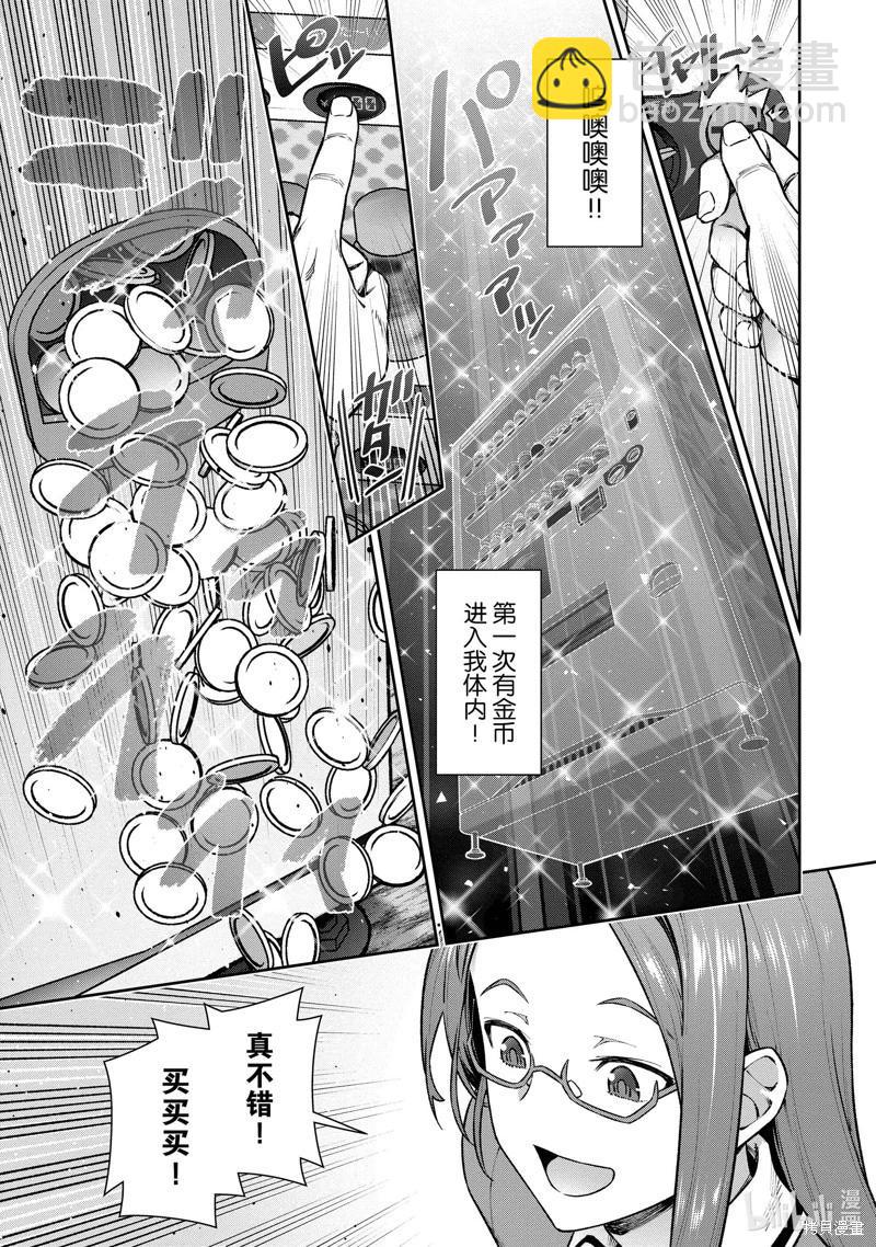 《转生成自动贩卖机的我今天也在迷宫徘徊》第10话 第11页