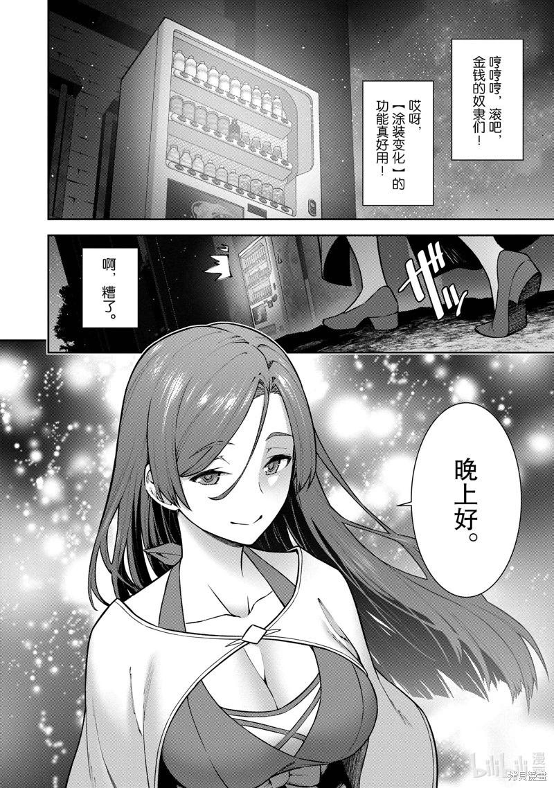 《转生成自动贩卖机的我今天也在迷宫徘徊》第10话 第14页