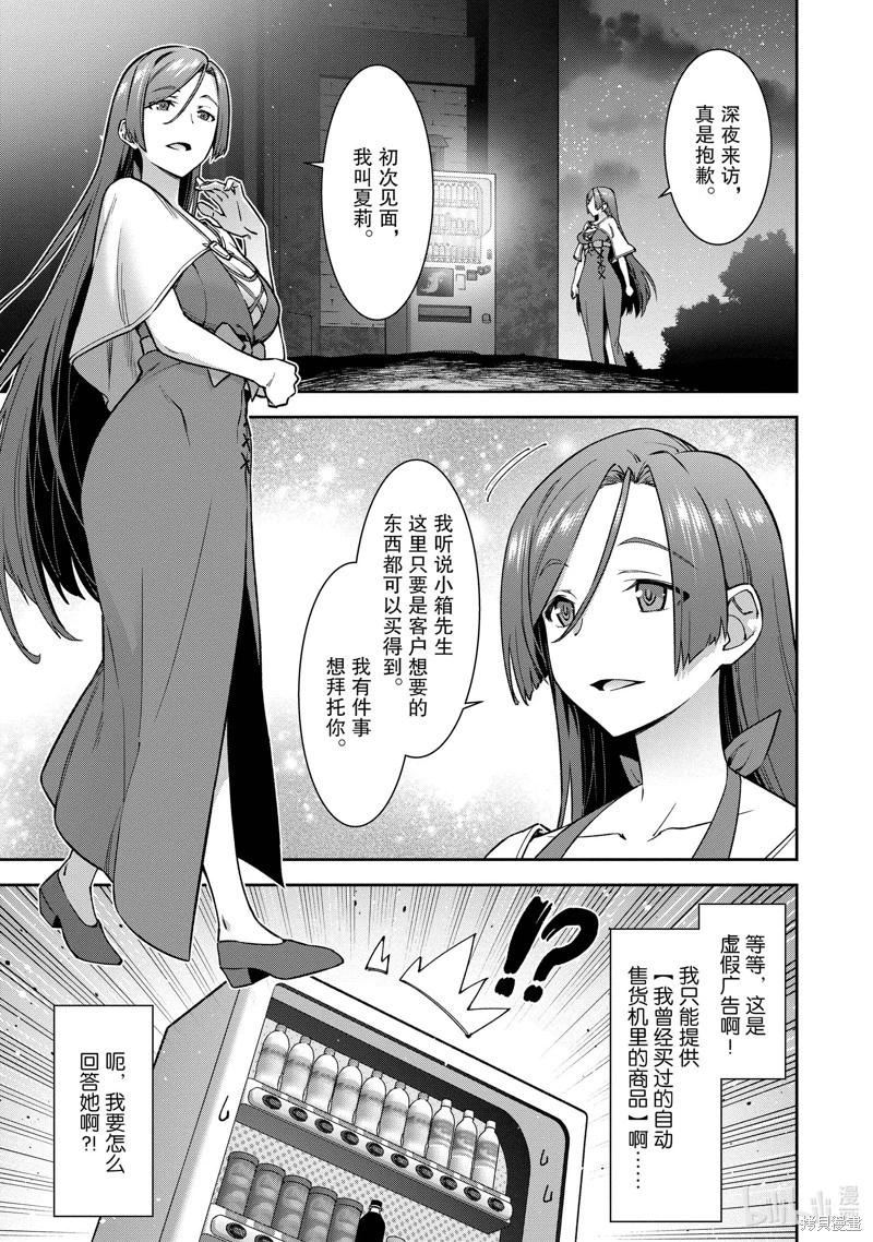 《转生成自动贩卖机的我今天也在迷宫徘徊》第10话 第15页