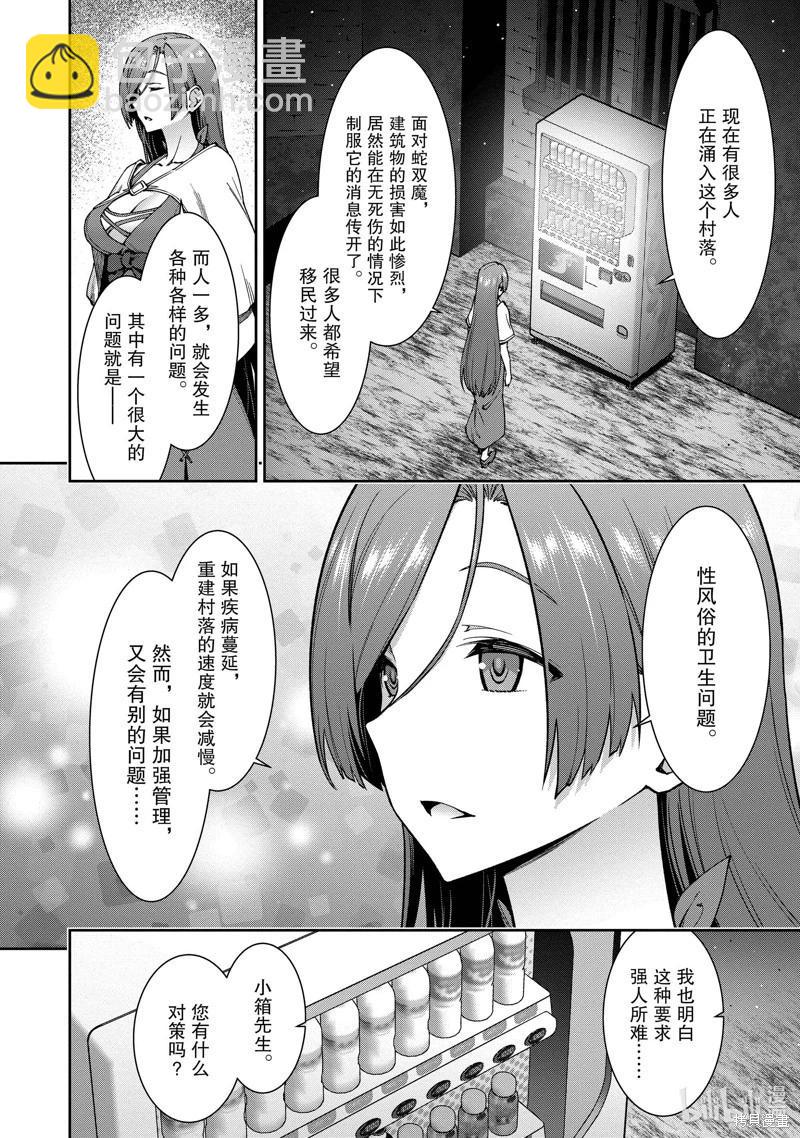 《转生成自动贩卖机的我今天也在迷宫徘徊》第10话 第16页