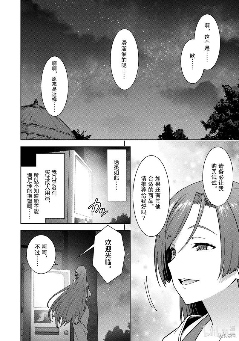 《转生成自动贩卖机的我今天也在迷宫徘徊》第10话 第18页