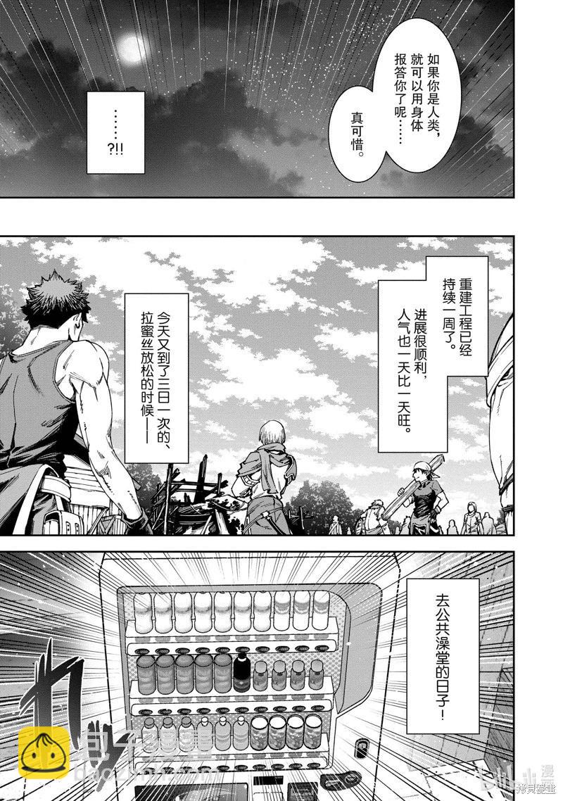 《转生成自动贩卖机的我今天也在迷宫徘徊》第10话 第19页