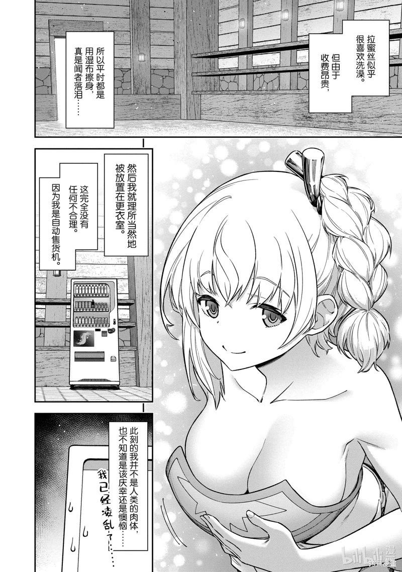 《转生成自动贩卖机的我今天也在迷宫徘徊》第10话 第20页