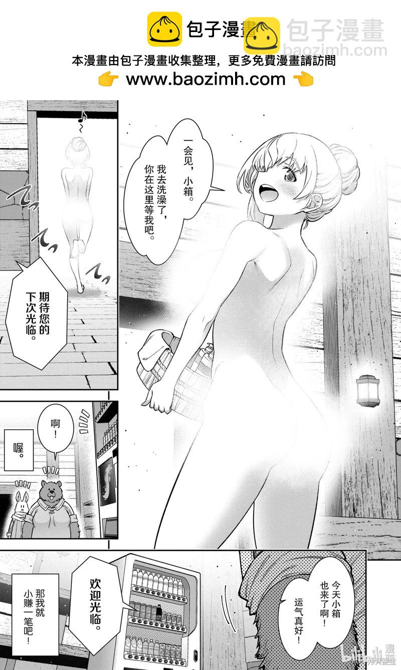 《转生成自动贩卖机的我今天也在迷宫徘徊》第10话 第21页