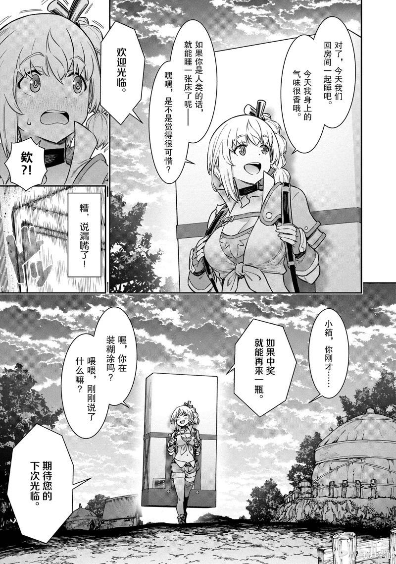 《转生成自动贩卖机的我今天也在迷宫徘徊》第10话 第27页
