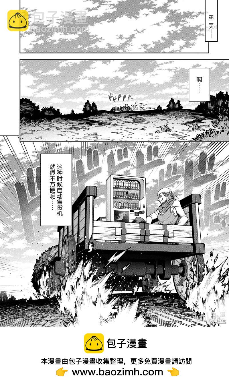 《转生成自动贩卖机的我今天也在迷宫徘徊》第10话 第28页