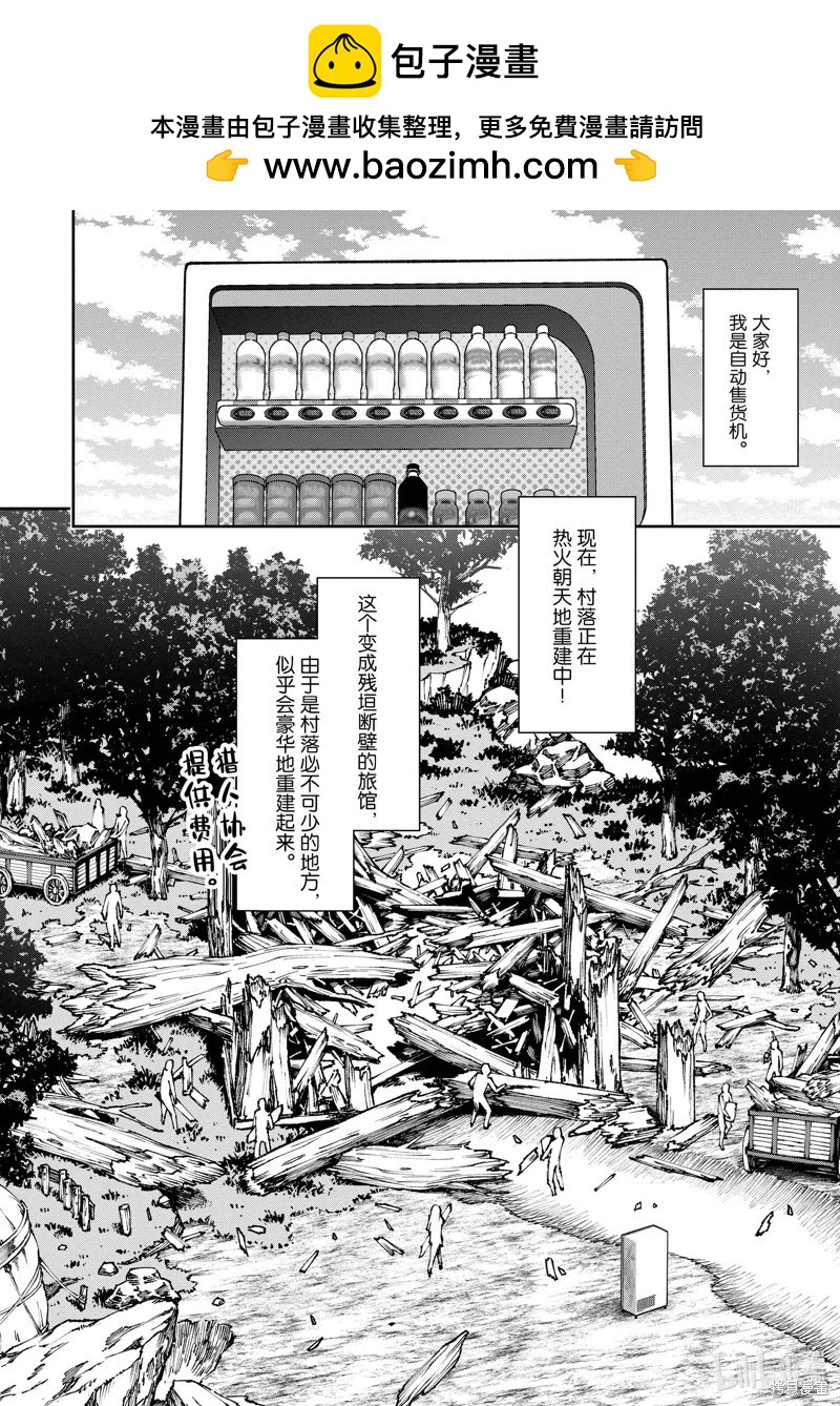 《转生成自动贩卖机的我今天也在迷宫徘徊》第10话 第2页