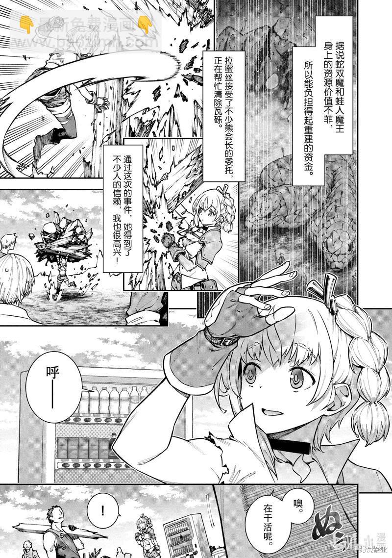 《转生成自动贩卖机的我今天也在迷宫徘徊》第10话 第3页