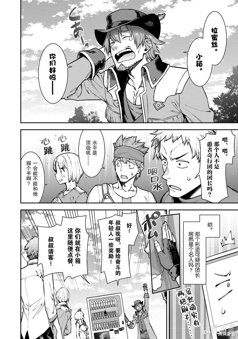 《转生成自动贩卖机的我今天也在迷宫徘徊》第10话 第4页