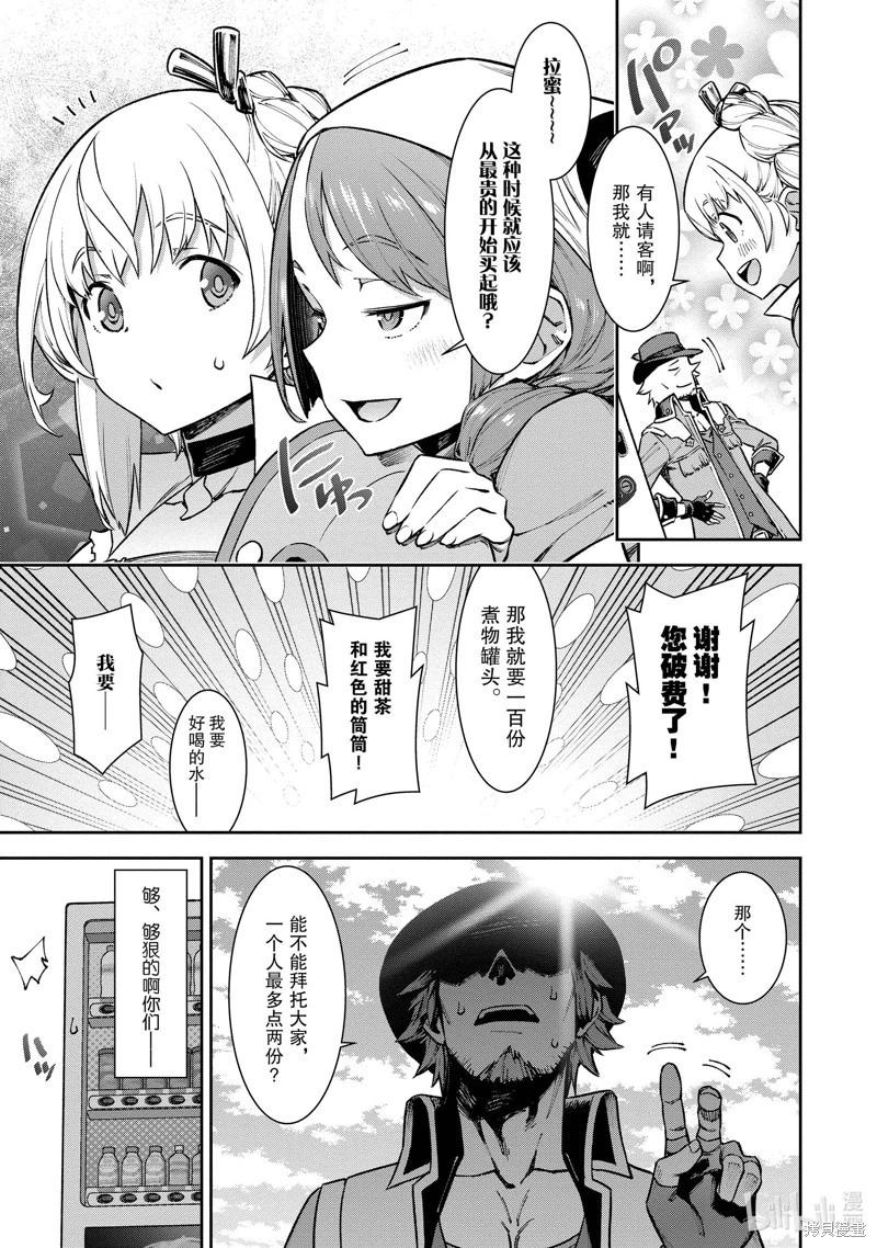 《转生成自动贩卖机的我今天也在迷宫徘徊》第10话 第5页