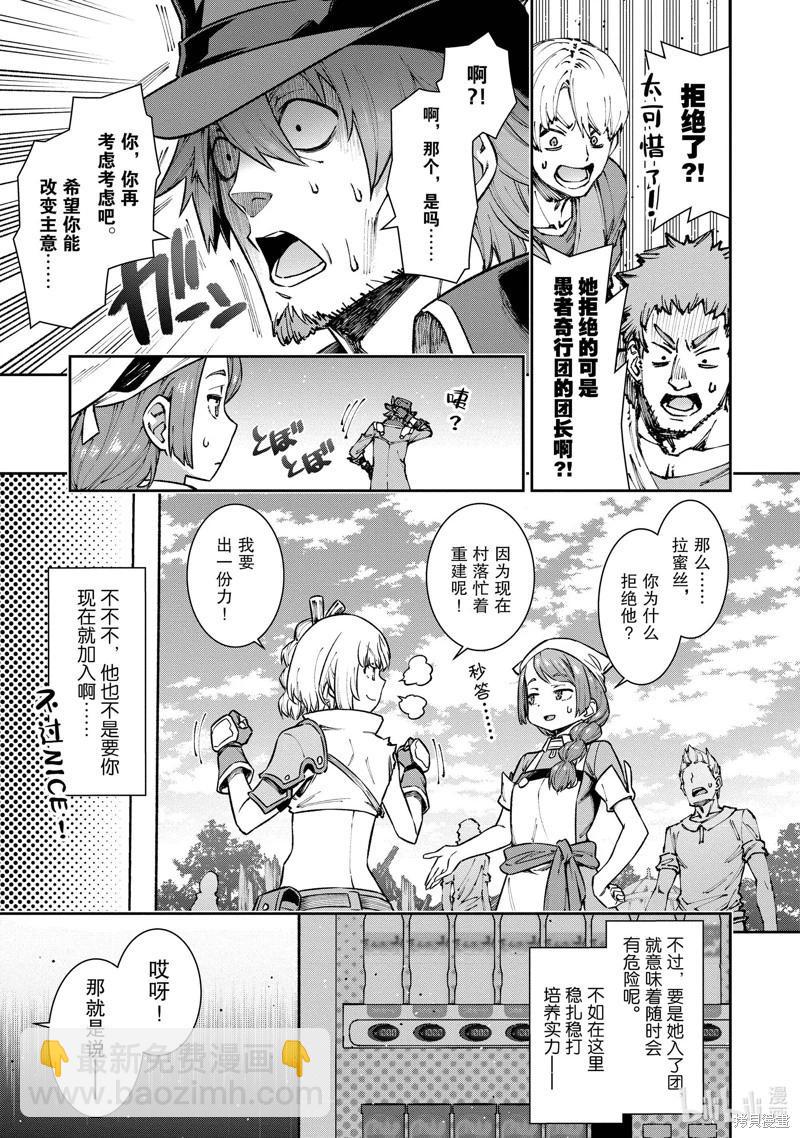 《转生成自动贩卖机的我今天也在迷宫徘徊》第10话 第7页