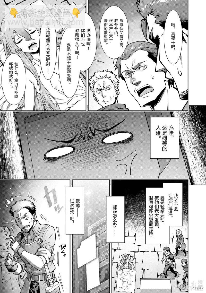 《转生成自动贩卖机的我今天也在迷宫徘徊》第12话 第11页