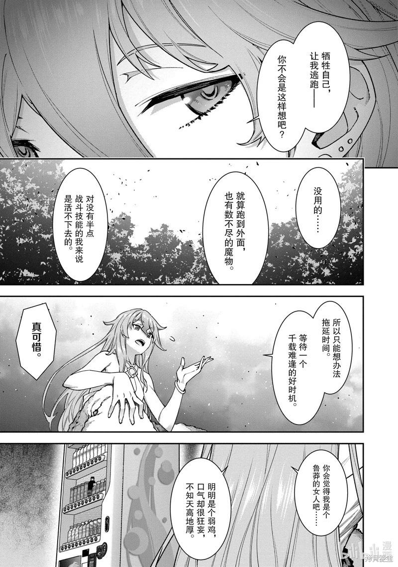 《转生成自动贩卖机的我今天也在迷宫徘徊》第12话 第15页
