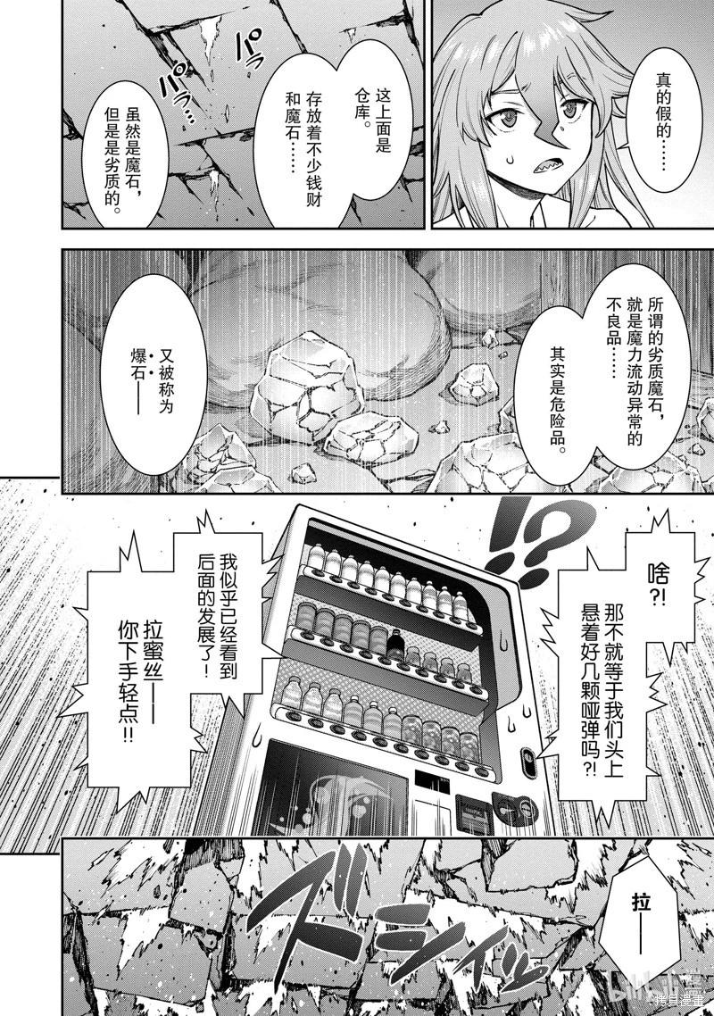 《转生成自动贩卖机的我今天也在迷宫徘徊》第12话 第18页