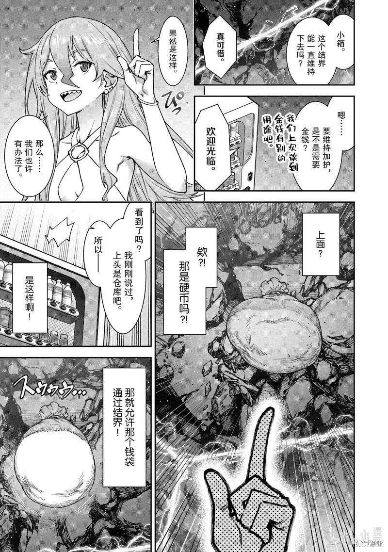 《转生成自动贩卖机的我今天也在迷宫徘徊》第12话 第23页