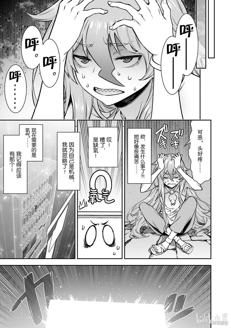《转生成自动贩卖机的我今天也在迷宫徘徊》第12话 第25页