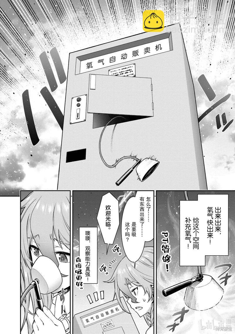 《转生成自动贩卖机的我今天也在迷宫徘徊》第12话 第26页