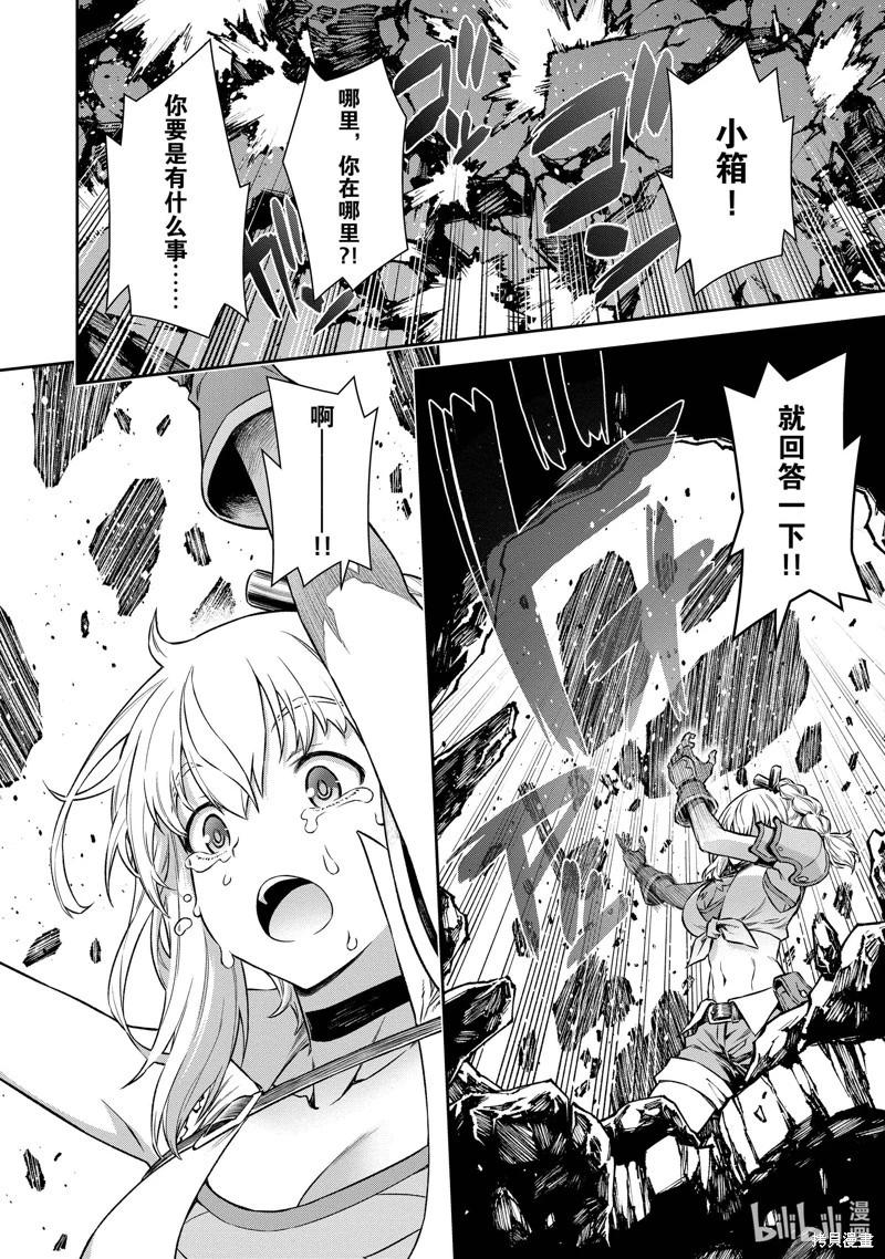 《转生成自动贩卖机的我今天也在迷宫徘徊》第12话 第28页