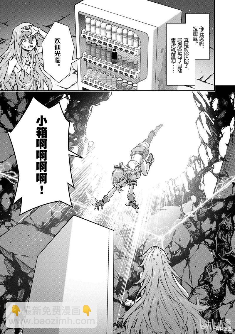 《转生成自动贩卖机的我今天也在迷宫徘徊》第12话 第29页