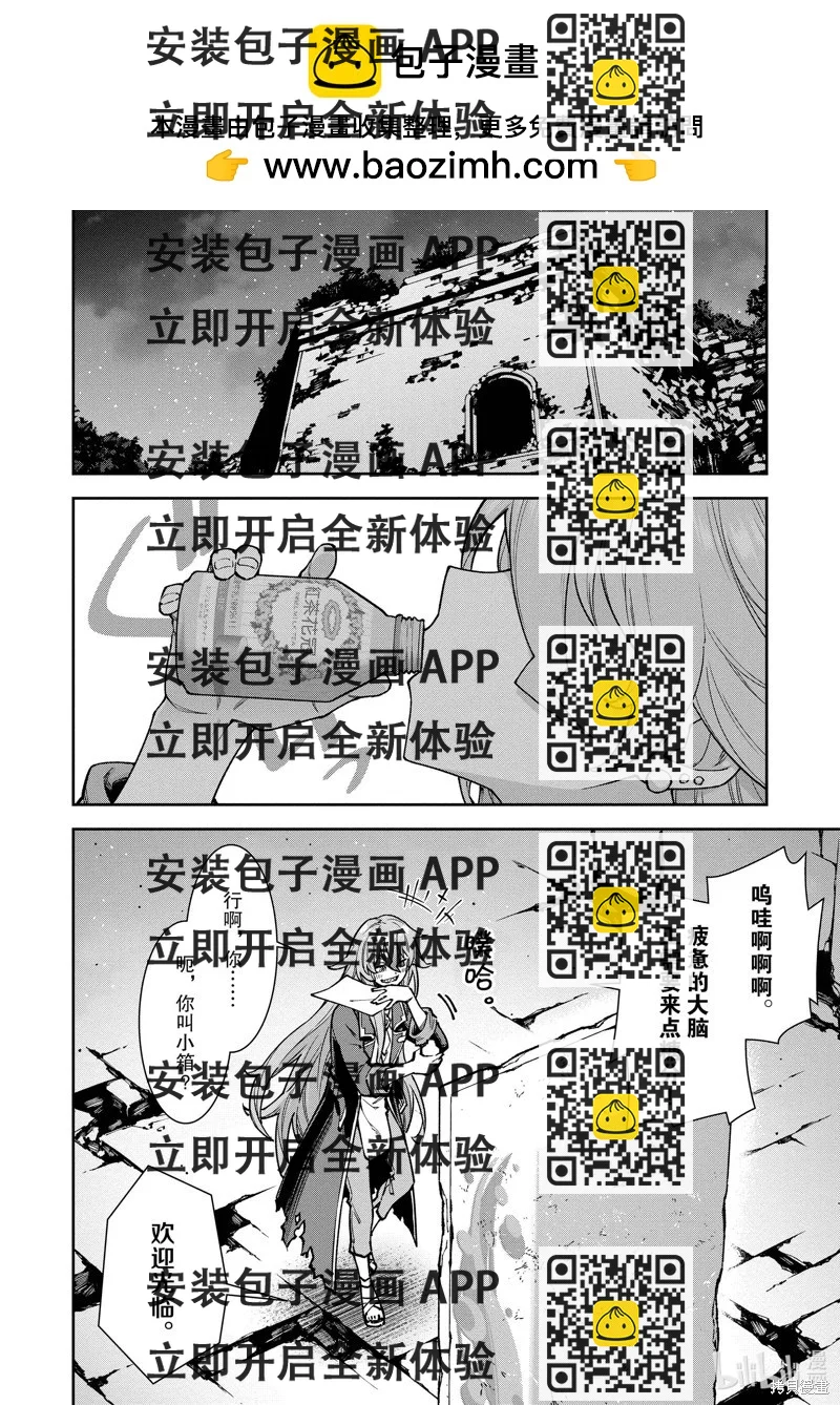 《转生成自动贩卖机的我今天也在迷宫徘徊》第12话 第2页