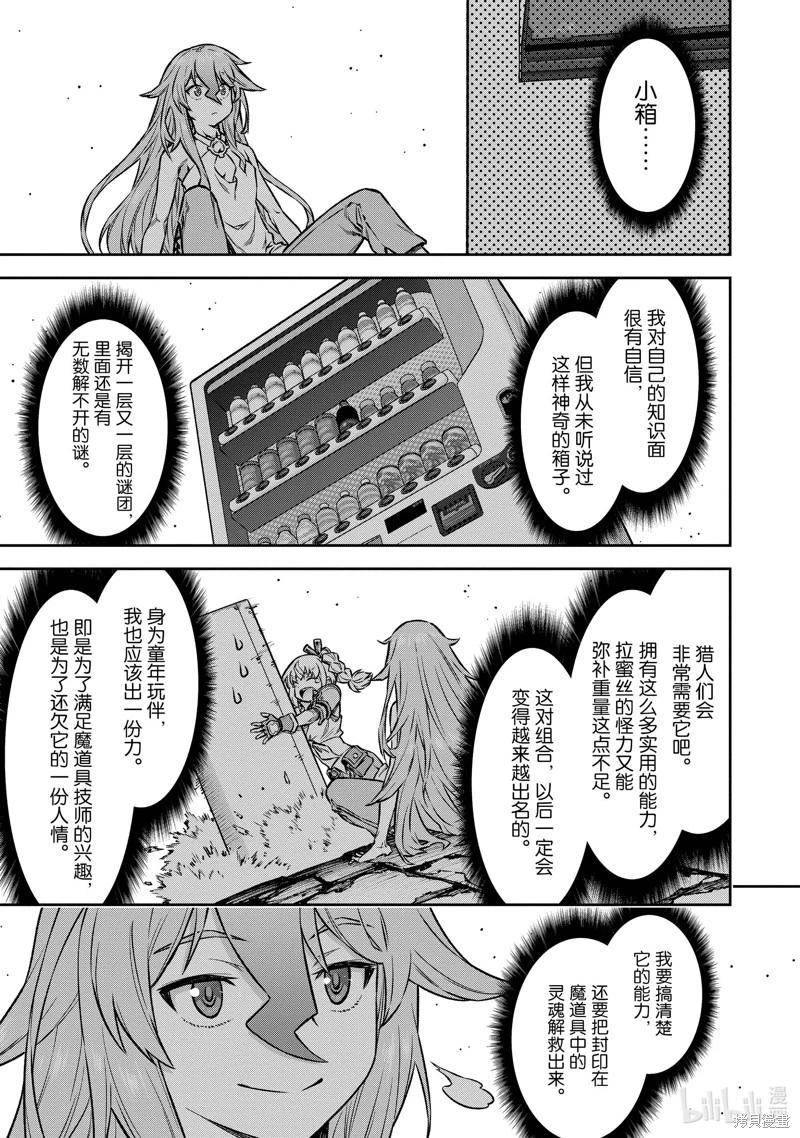 《转生成自动贩卖机的我今天也在迷宫徘徊》第12话 第31页