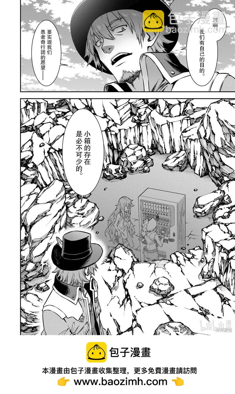 《转生成自动贩卖机的我今天也在迷宫徘徊》第12话 第34页