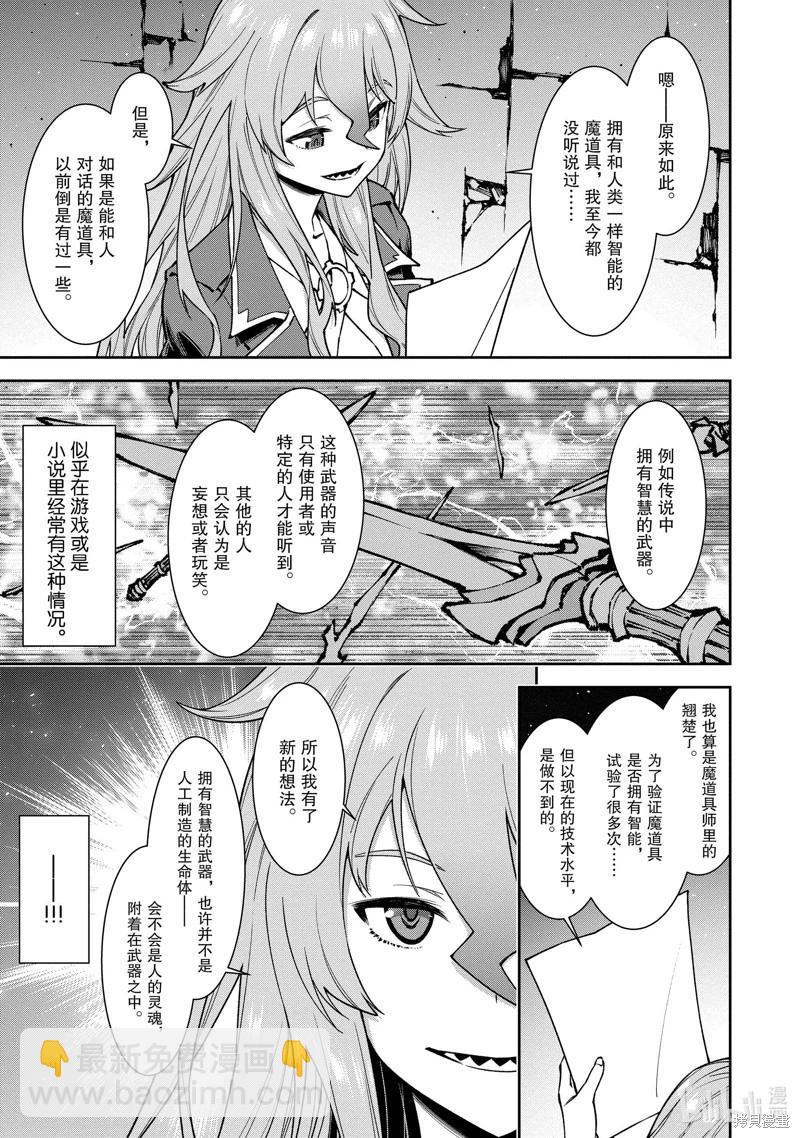 《转生成自动贩卖机的我今天也在迷宫徘徊》第12话 第3页