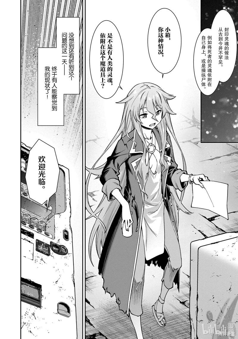 《转生成自动贩卖机的我今天也在迷宫徘徊》第12话 第4页